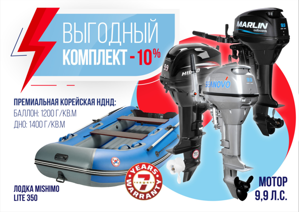 КОМПЛЕКТ ЛОДКА MISHIMO LITE 350 + МОТОР 9,9 (15) Л.С. в Мурманске