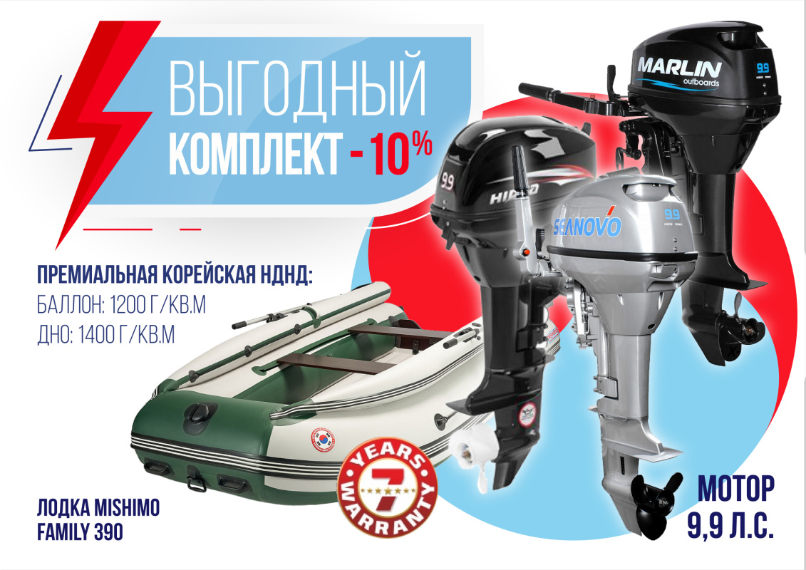 КОМПЛЕКТ ЛОДКА MISHIMO FAMILY LITE 390 + МОТОР 9,9 (15) Л.С. в Мурманске