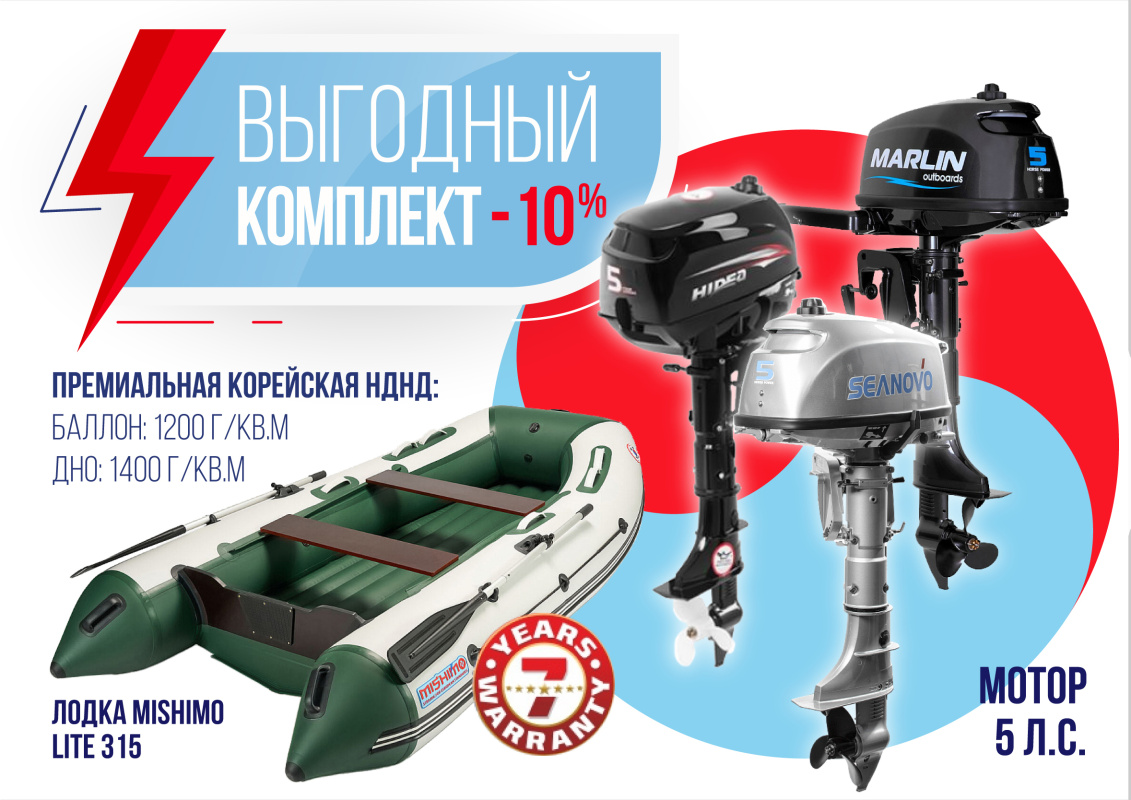 КОМПЛЕКТ ЛОДКА MISHIMO LITE 315 + МОТОР 5л.с в Мурманске