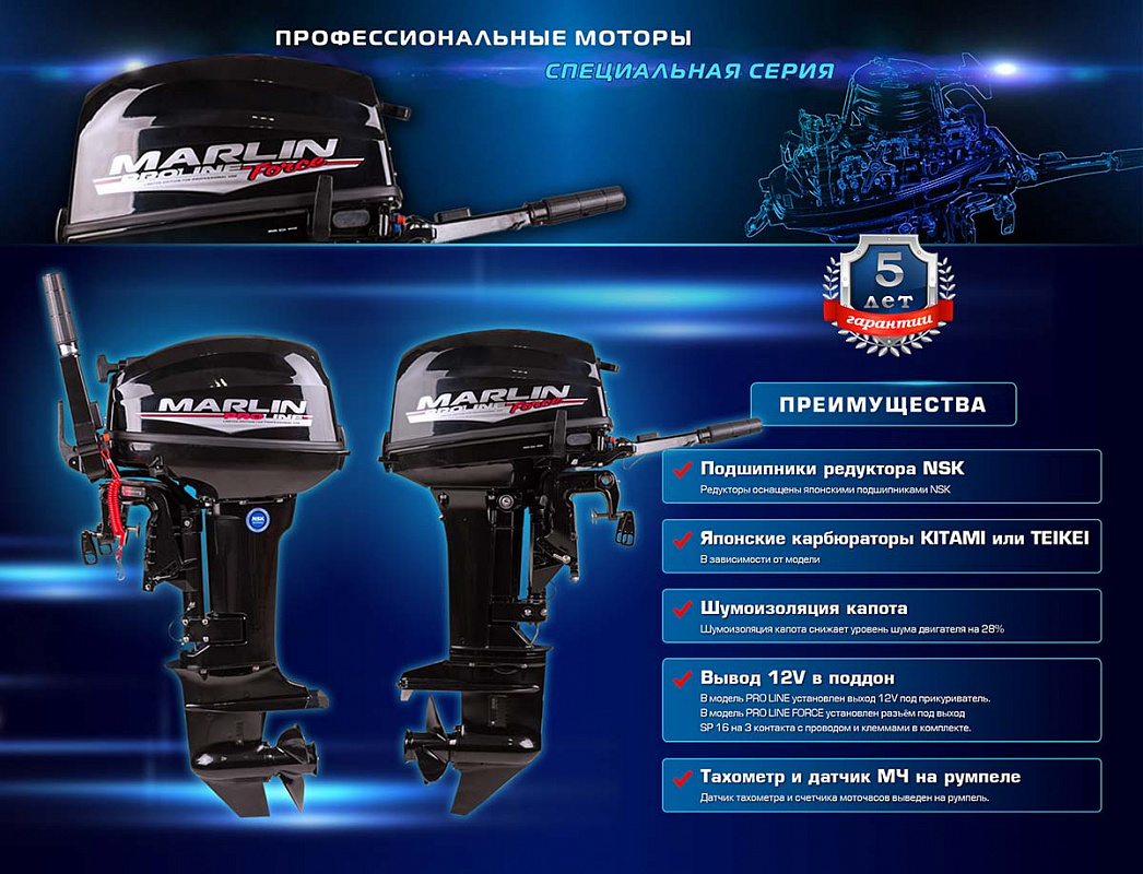Лодочный мотор MARLIN PROLINE MP 50 AWRL в Мурманске