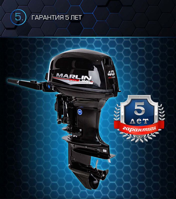Лодочный мотор MARLIN PROLINE MP 40 AMHL в Мурманске