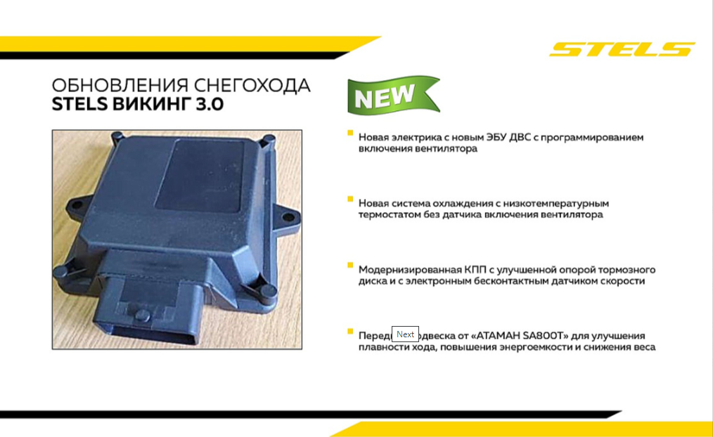 Снегоход STELS ВИКИНГ (VIKING) SV800T LUX V3.0 K01 SWT CVTECH в Мурманске