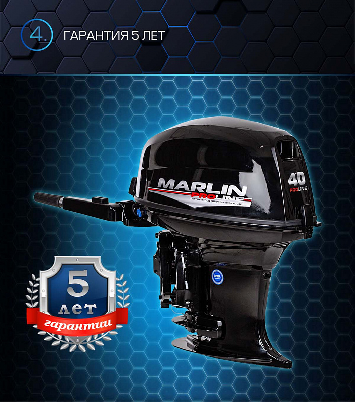 Лодочный мотор MARLIN PROLINE MP 40 AMH в Мурманске