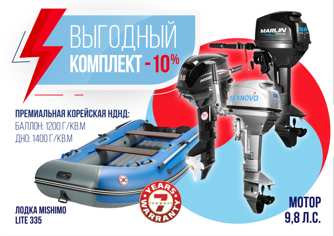 КОМПЛЕКТ ЛОДКА MISHIMO LITE 335 + МОТОР 9,8 Л.С. в Мурманске