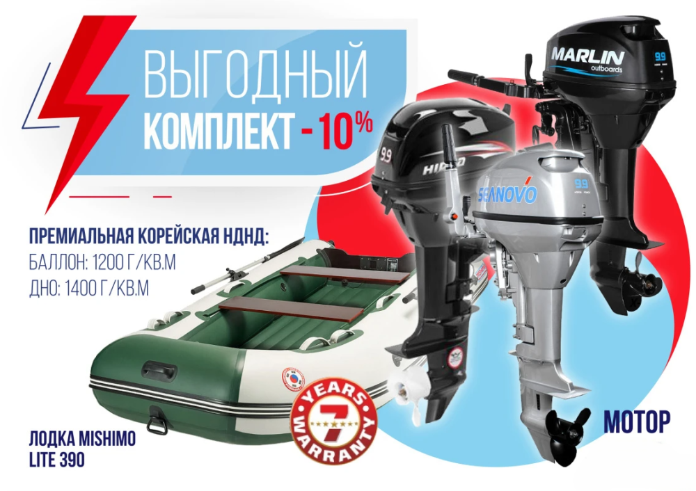 КОМПЛЕКТ ЛОДКА MISHIMO LITE 390 + МОТОР 9,9 (15) Л.С. в Мурманске