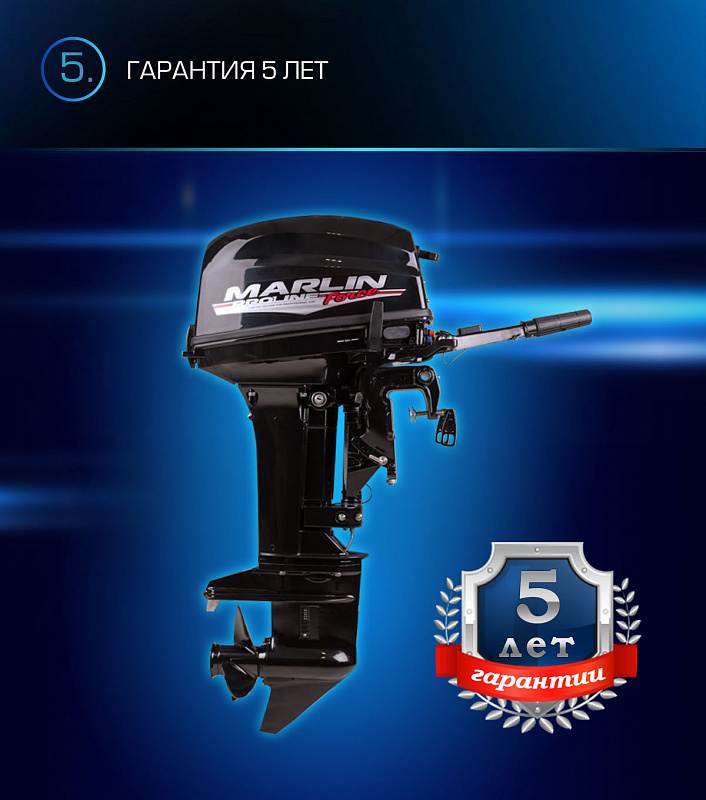 Лодочный мотор MARLIN PROLINE MP 9.9(20) AMHL FORCE в Мурманске