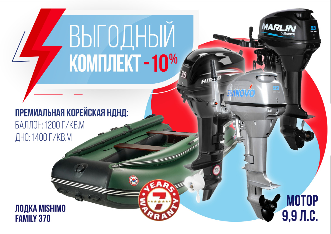 КОМПЛЕКТ ЛОДКА MISHIMO FAMILY LITE 370 + МОТОР 9,9 (15) Л.С. в Мурманске